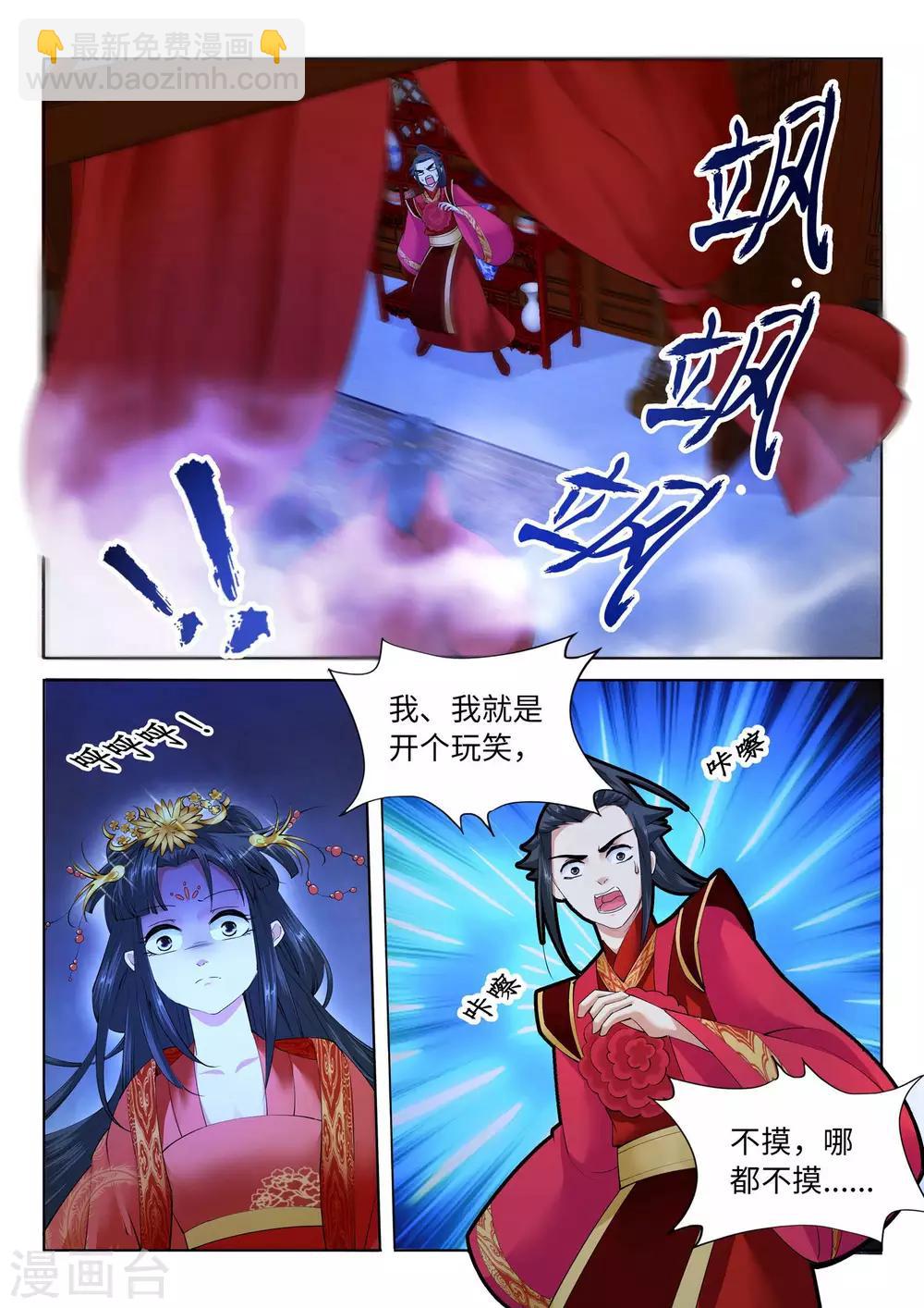 逆天邪神 - 第9話 蕭門大事 - 3