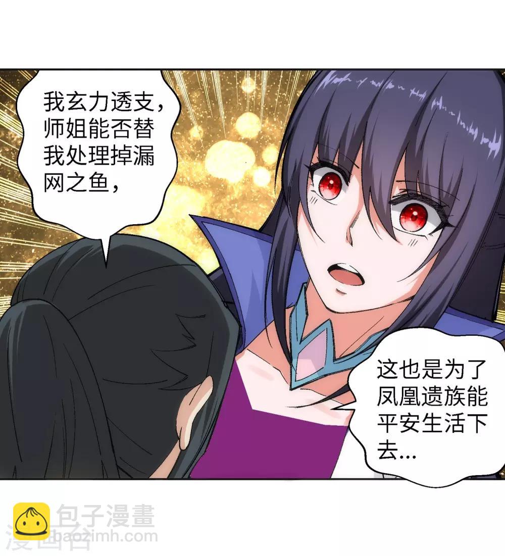 第103话 焚星妖莲18