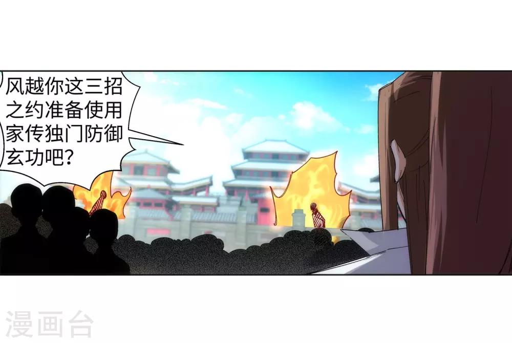 逆天邪神（條漫版） - 第105話 戰力測試 - 4