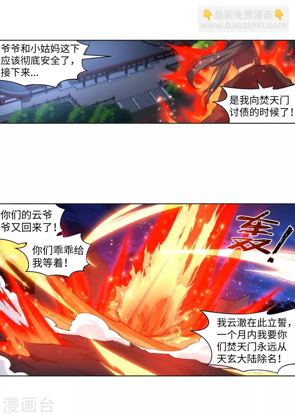 逆天邪神（条漫版） - 第192话 潜入囚龙狱 - 1