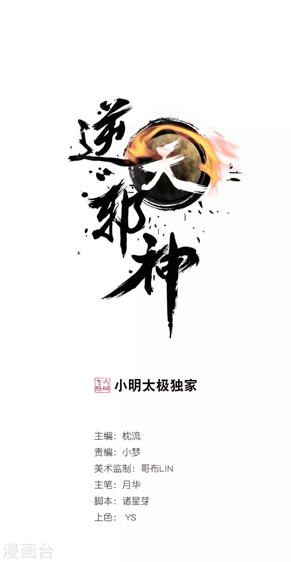 逆天邪神（条漫版） - 第202话 双重领域 - 1