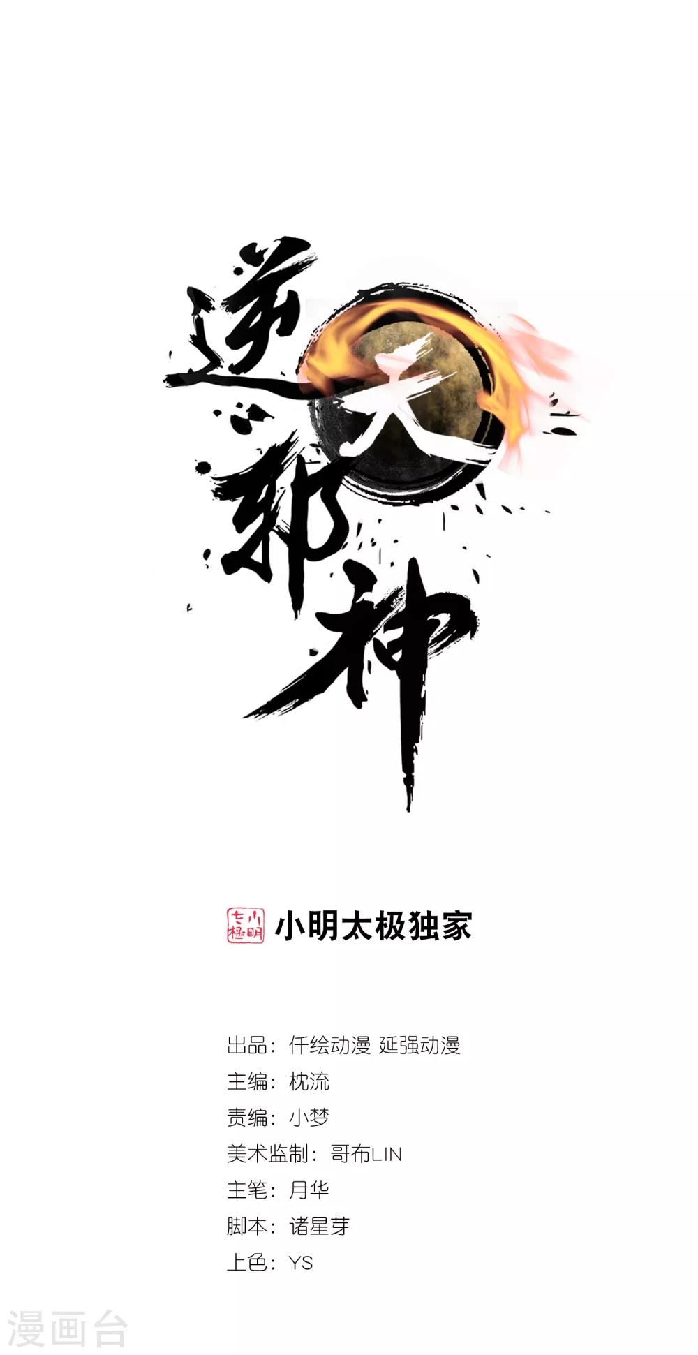 逆天邪神（条漫版） - 第208话 冷汐 - 1