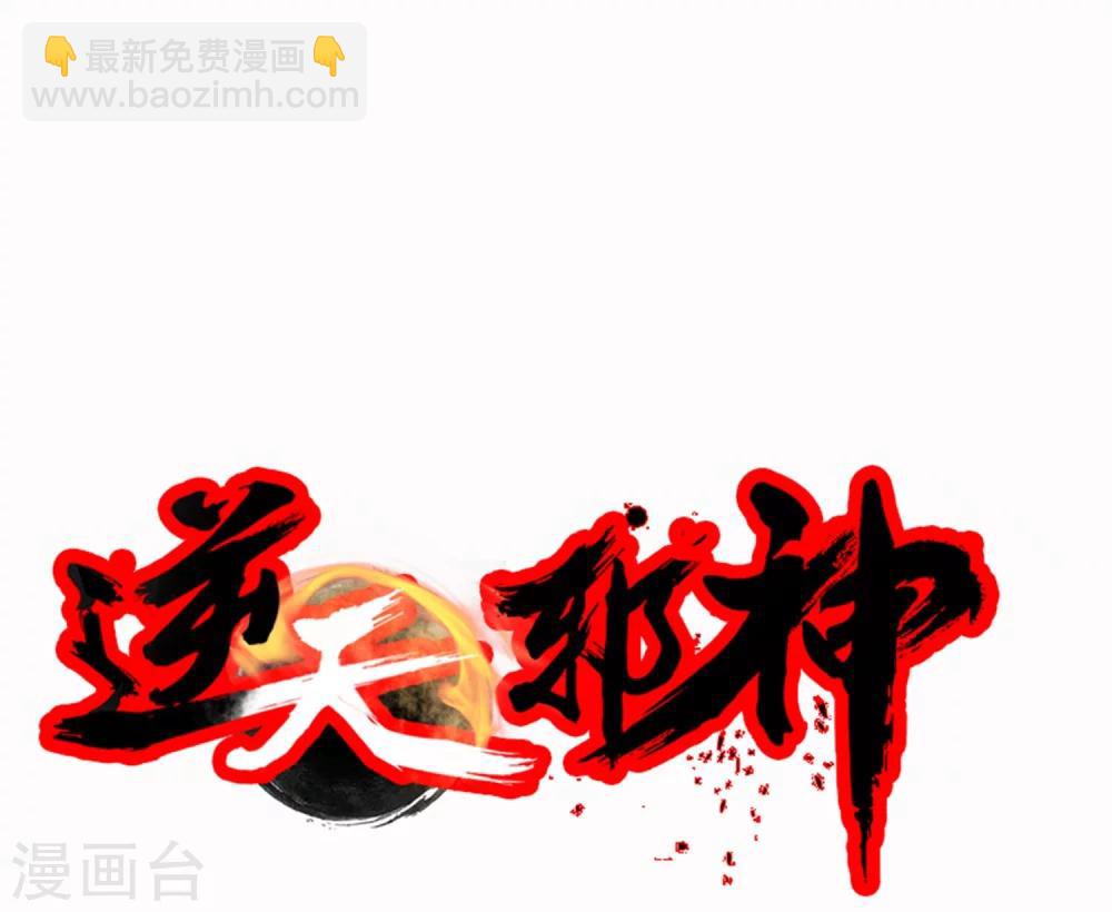 逆天邪神（条漫版） - 第23话 冰仙威慑2 - 7