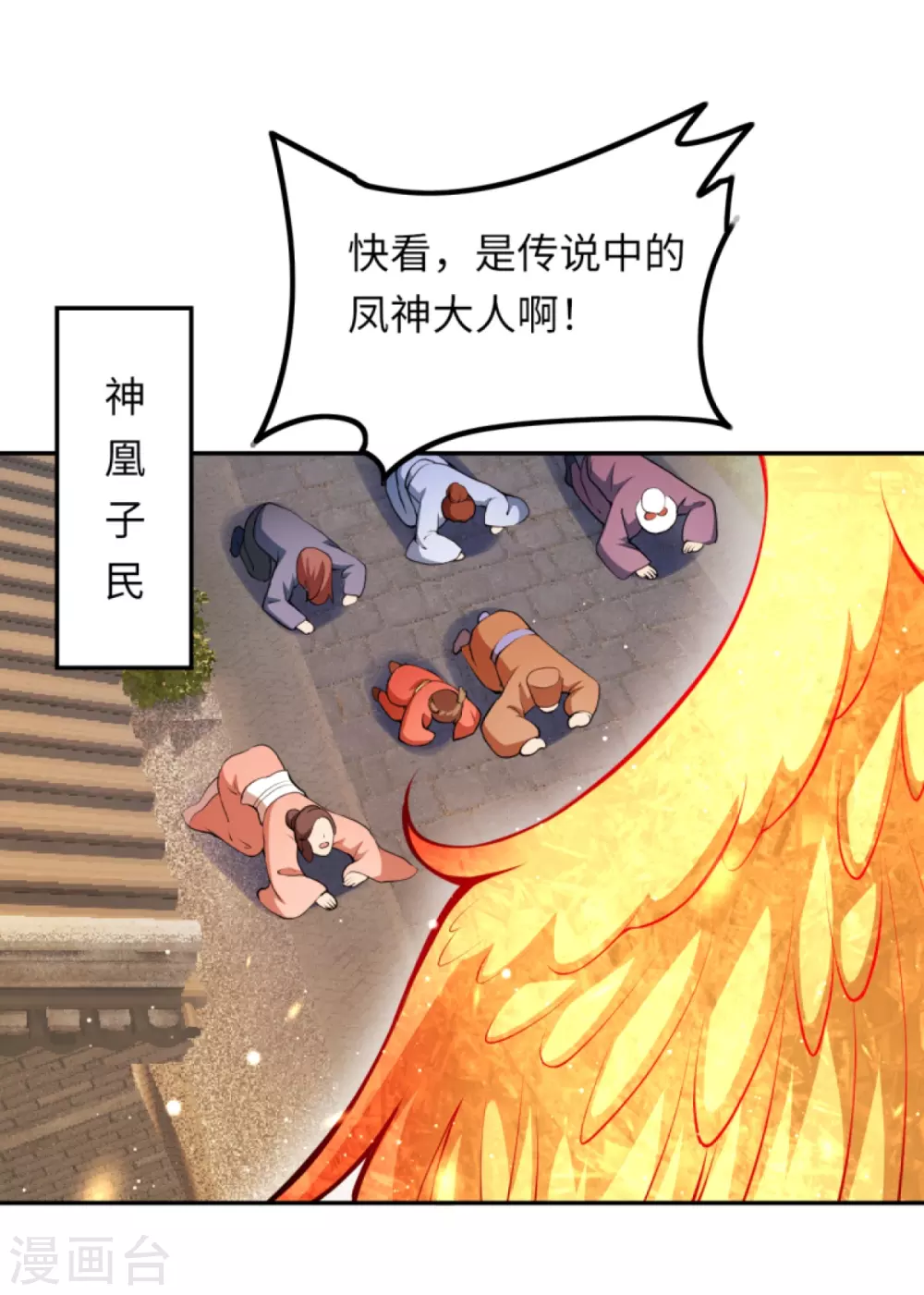 逆天邪神（條漫版） - 第285話 拜見鳳神大人！ - 1