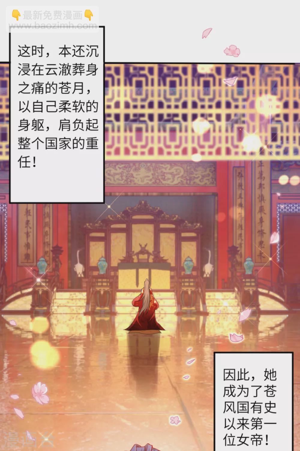 逆天邪神（条漫版） - 第297话 扰乱军心，斩！ - 5