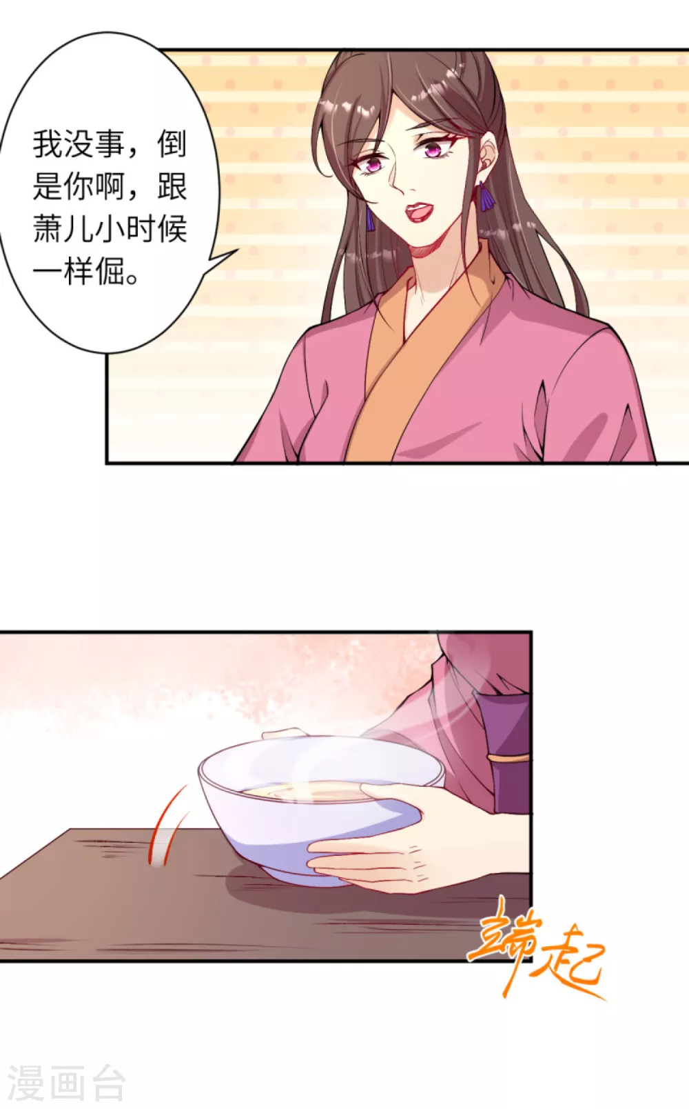 逆天邪神（條漫版） - 第330話 孃的飯菜 - 2