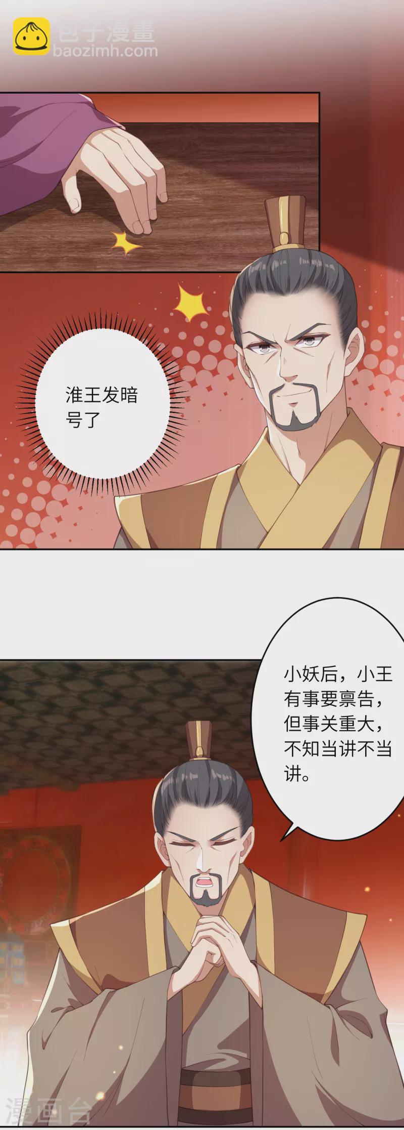 逆天邪神（條漫版） - 第351話 哪怕戰死，也絕不退縮 - 4