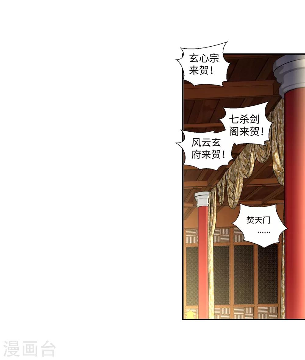 逆天邪神（條漫版） - 第55話 一戰驚城1 - 4