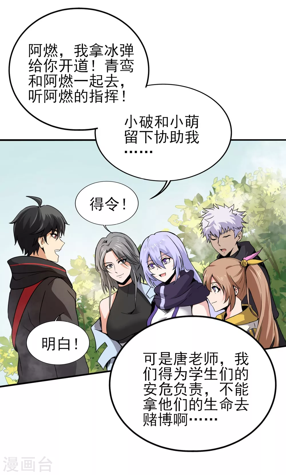 第10话 蚁后来袭-第11话