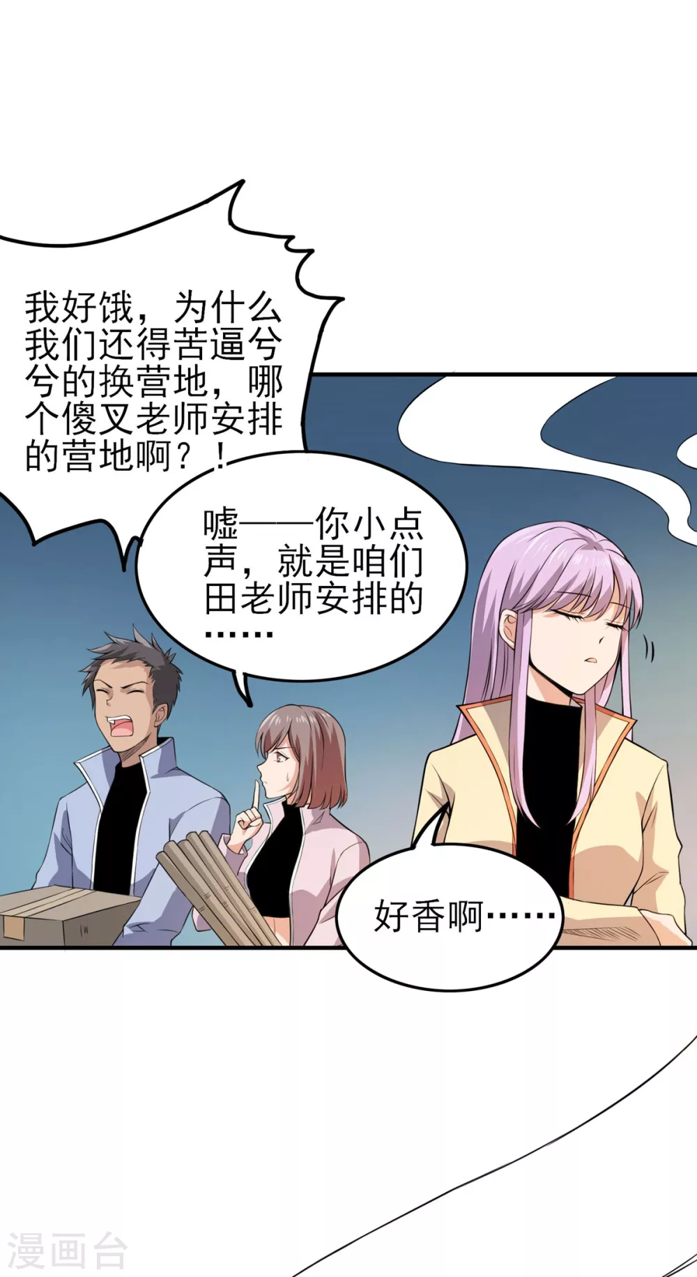 第16话 夜袭营地-第17话