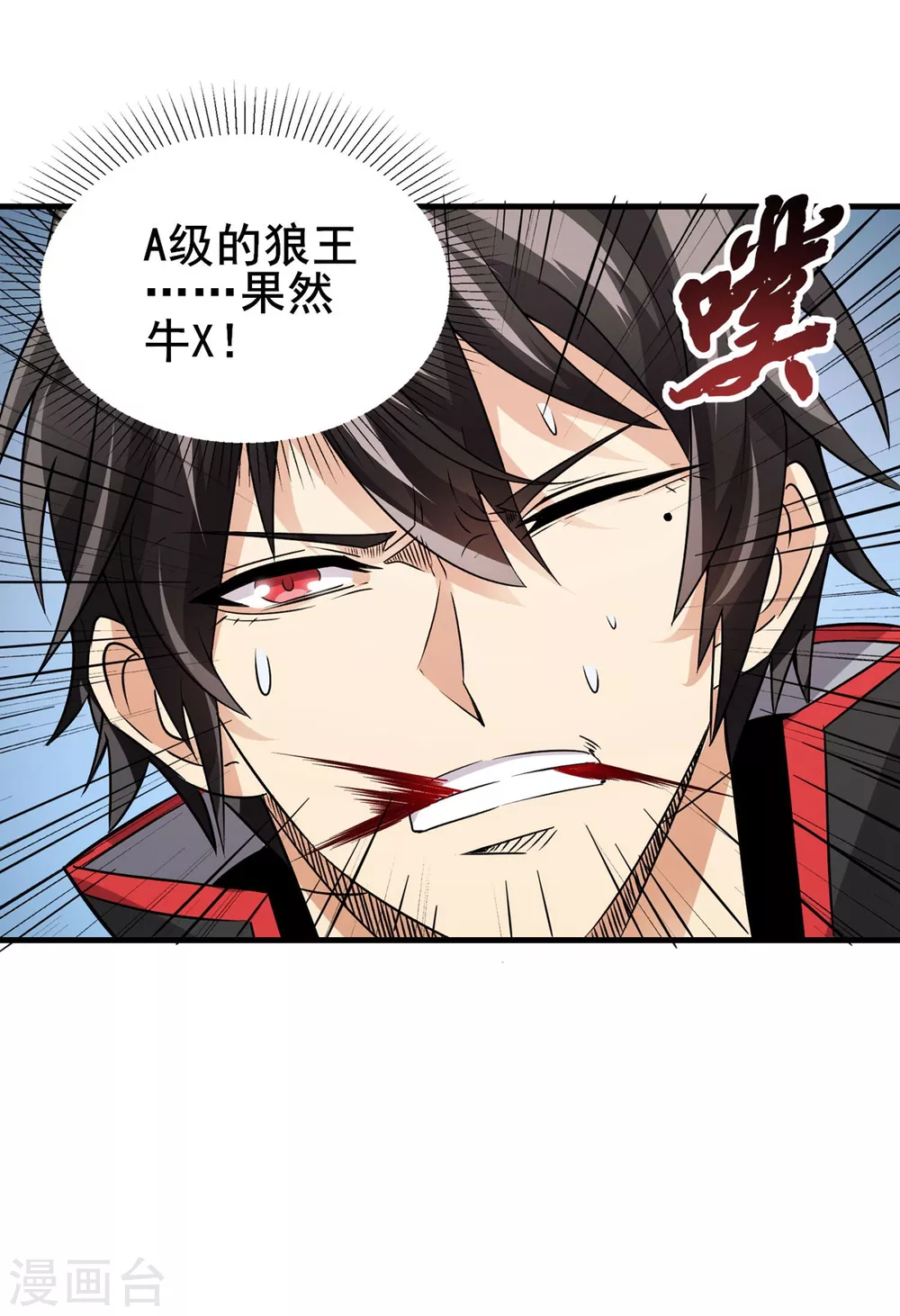 第28话 狼王爆种-第29话