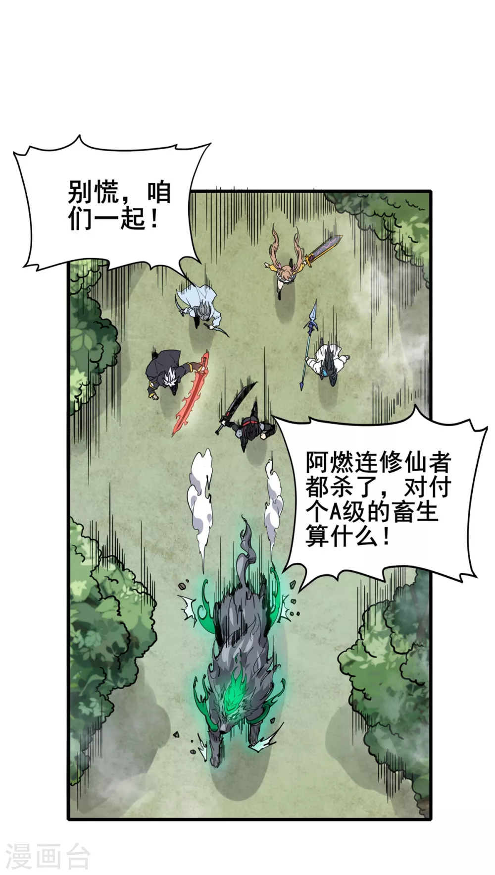 第28话 狼王爆种-第29话