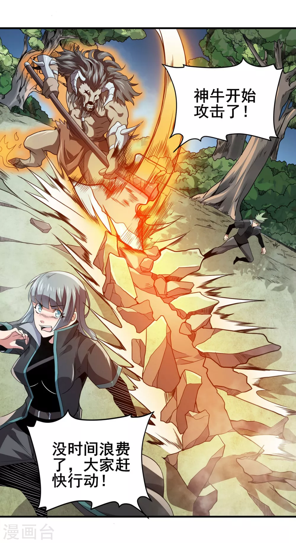 第32话 牛头人-第33话