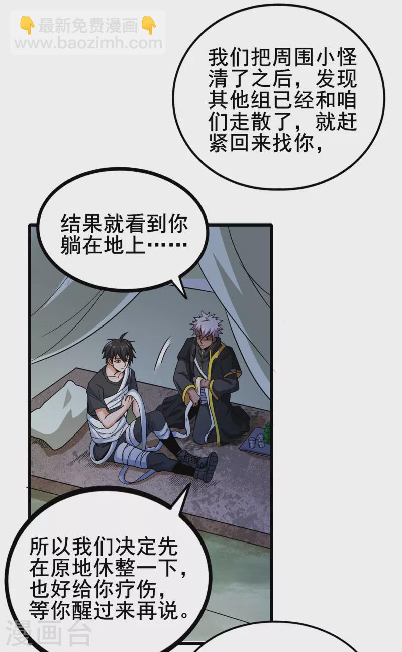 第34话 回城-第35话