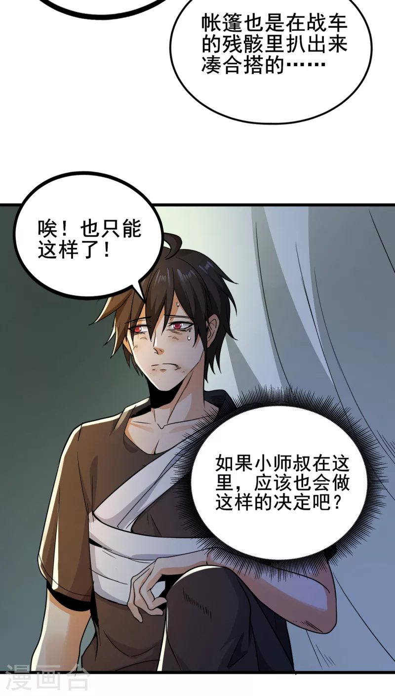 第34话 回城-第35话