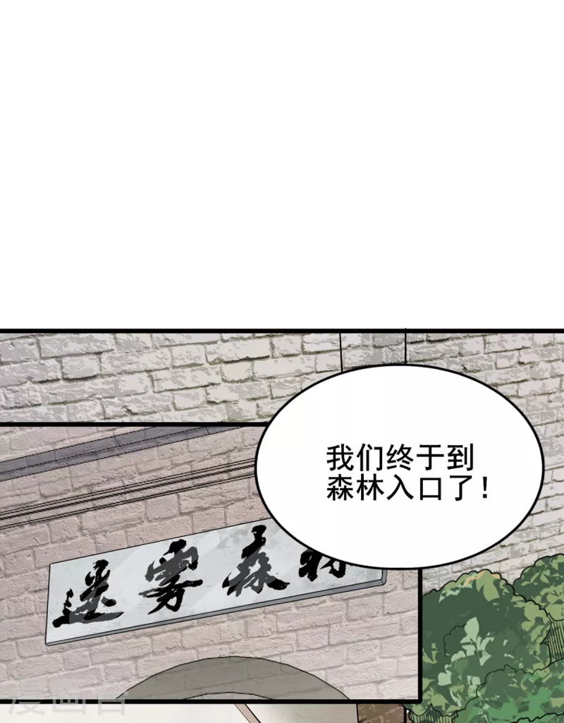 逆天戰紀 - 第34話 回城 - 6