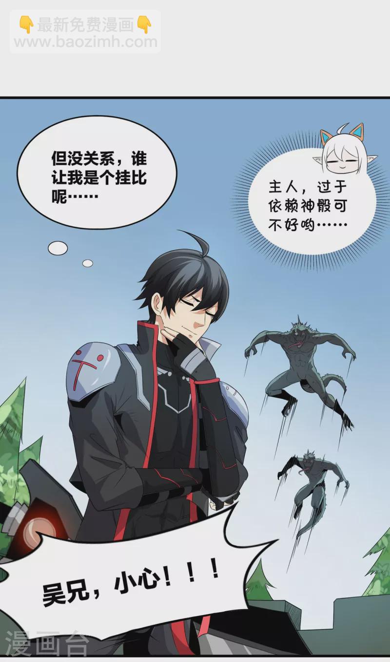 第38话 S级凶兽-第39话