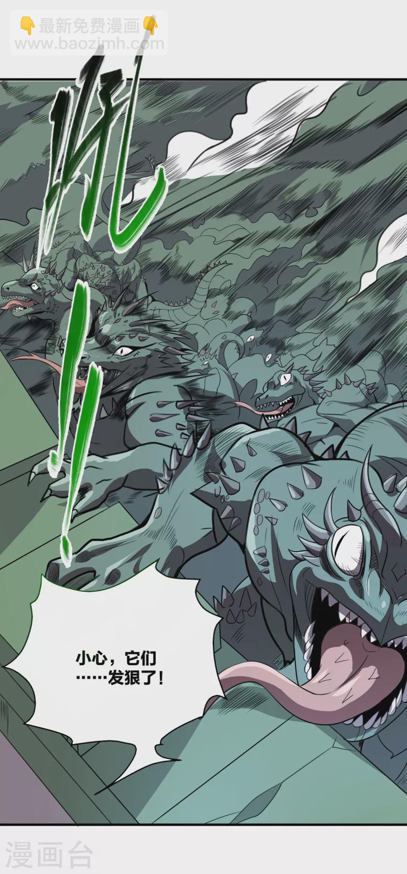 第38话 S级凶兽-第39话