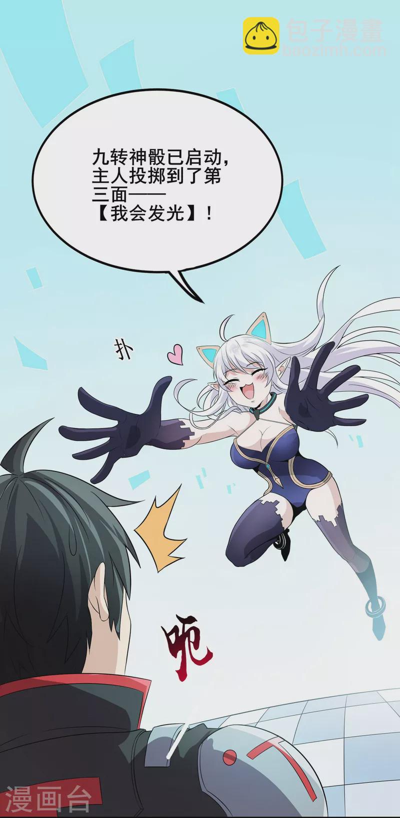 第38话 S级凶兽-第39话