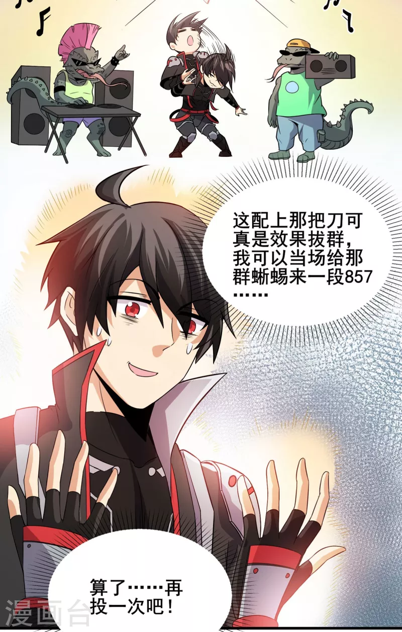 第38话 S级凶兽-第39话