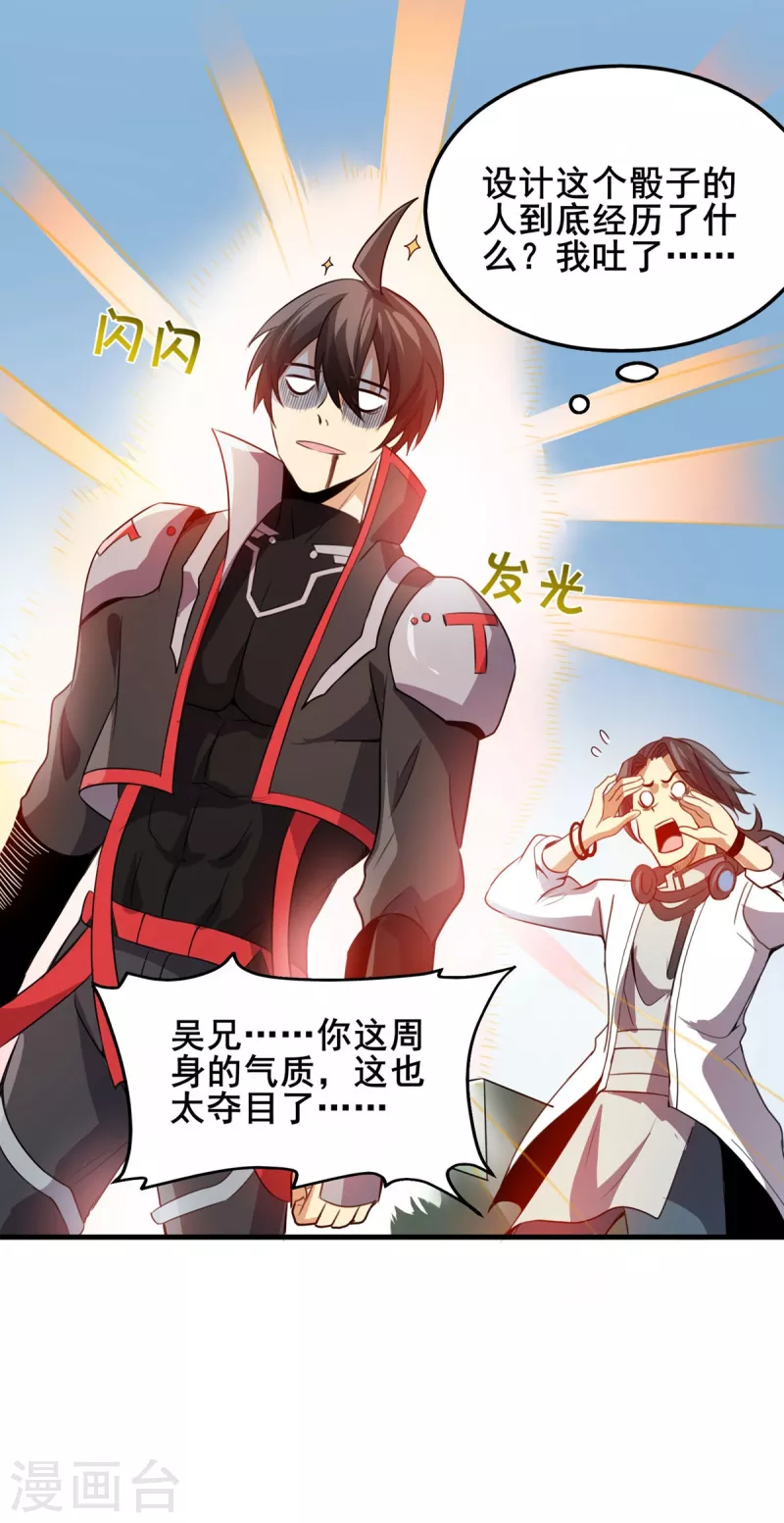 第38话 S级凶兽-第39话