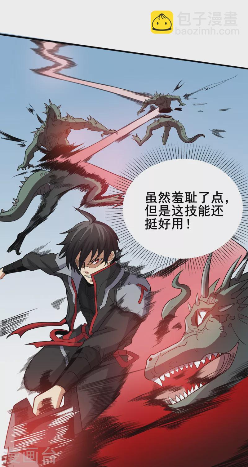 第38话 S级凶兽-第39话