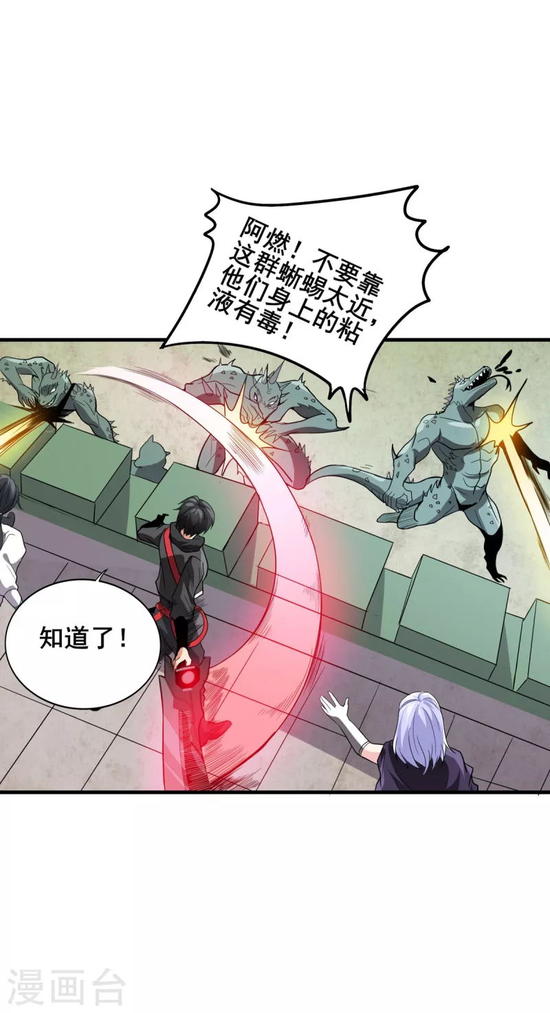 第38话 S级凶兽-第39话