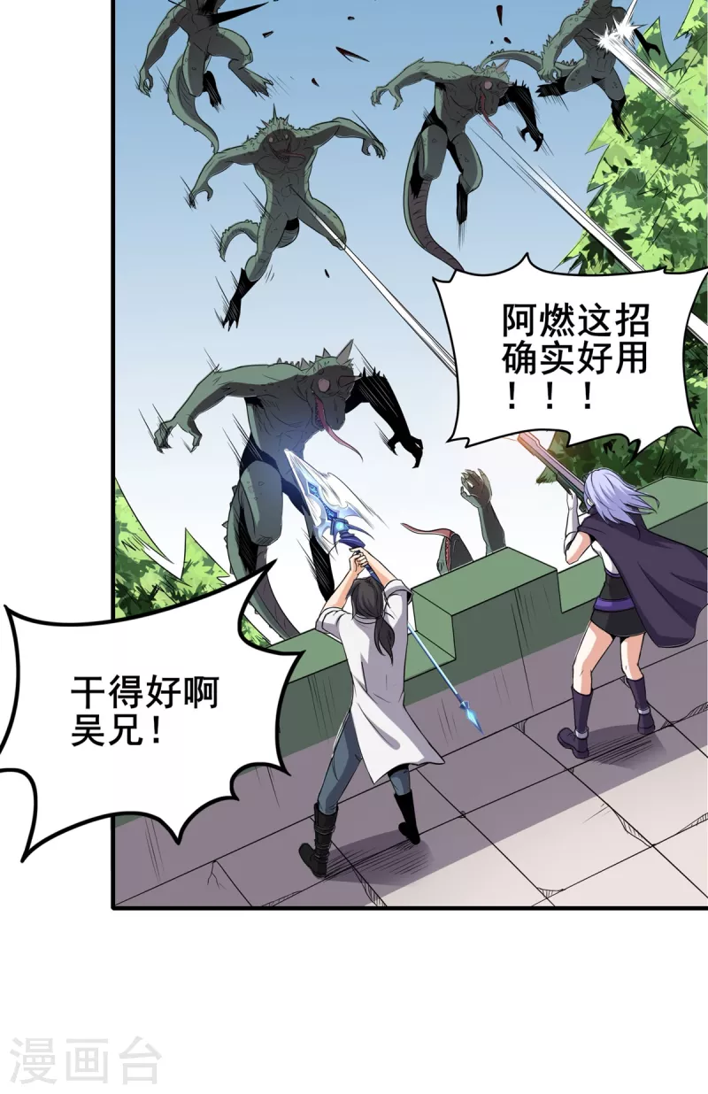 第38话 S级凶兽-第39话