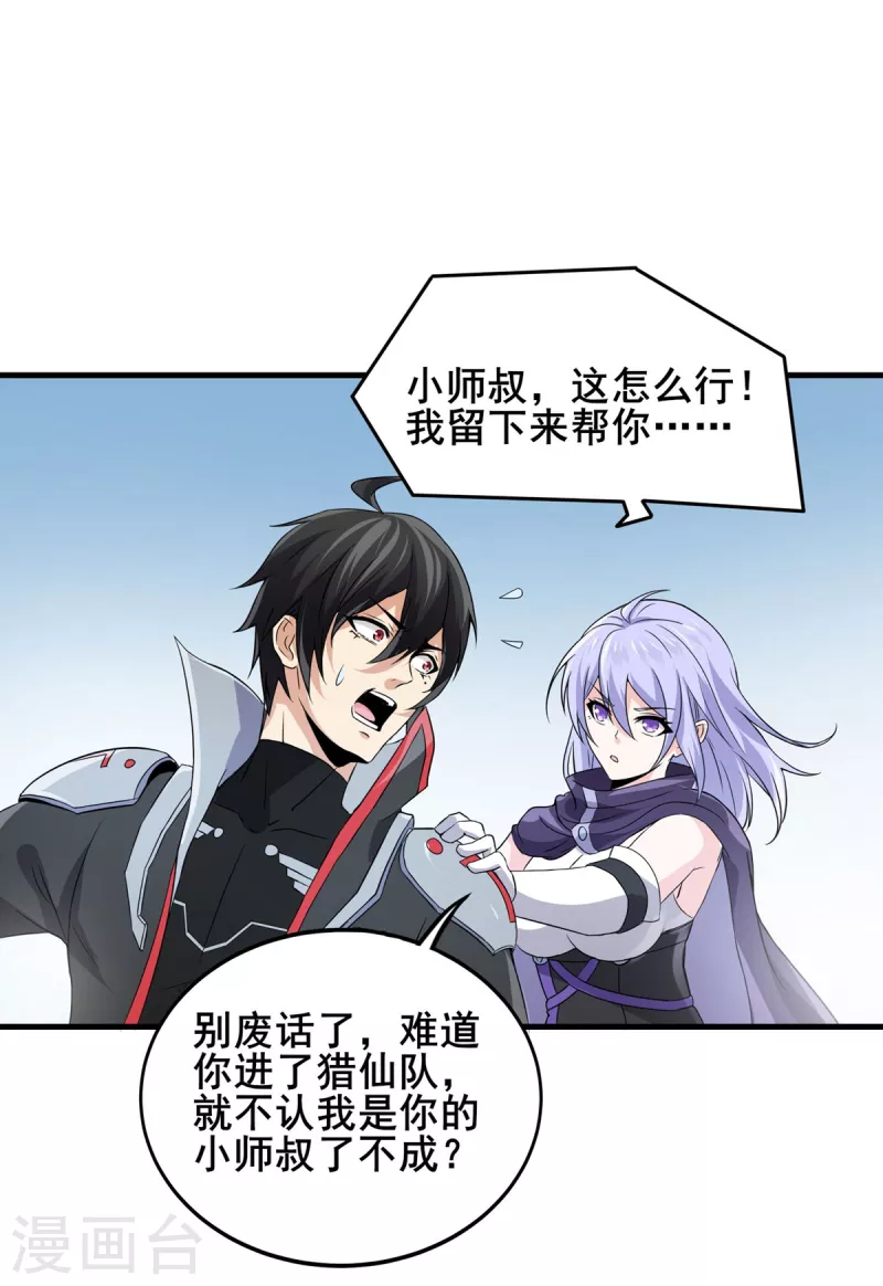 第38话 S级凶兽-第39话