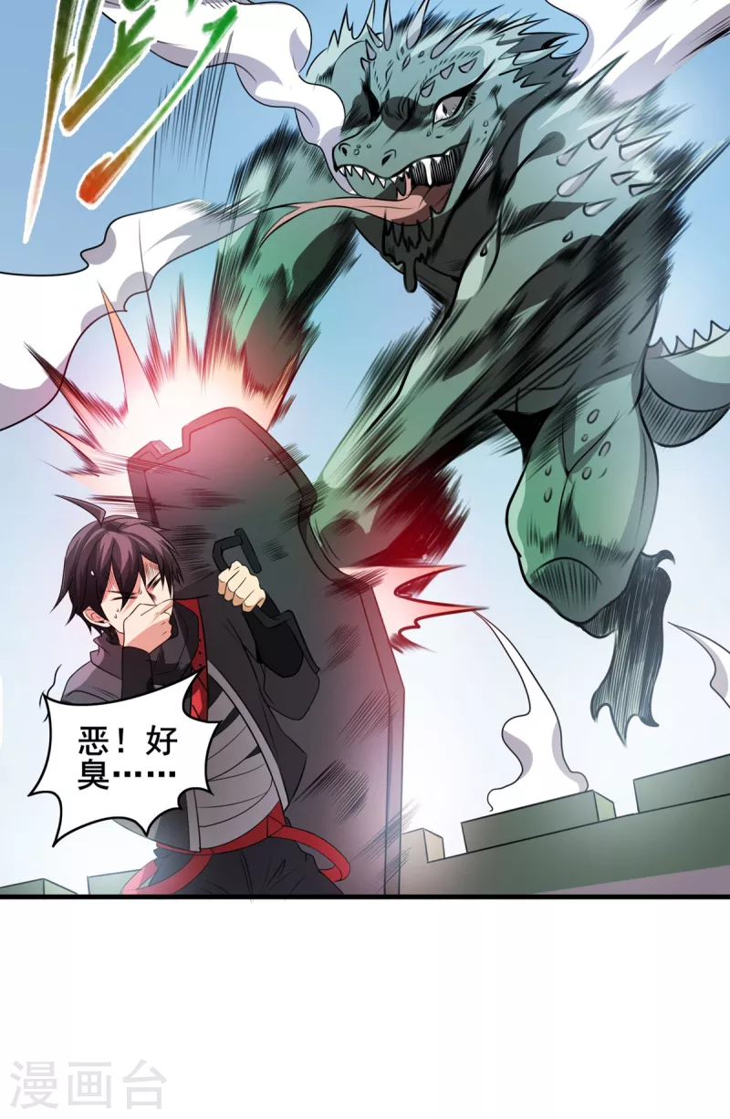 第38话 S级凶兽-第39话