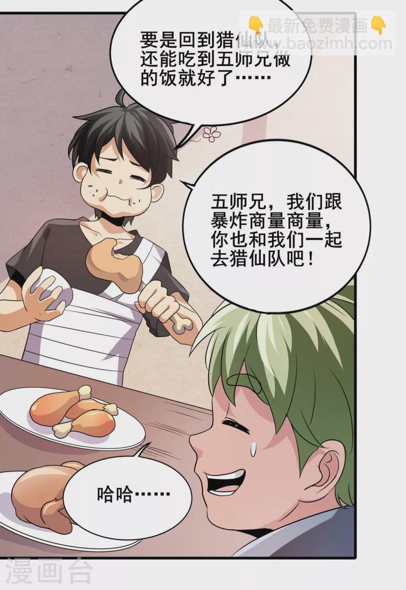 第40话 破敌-第41话