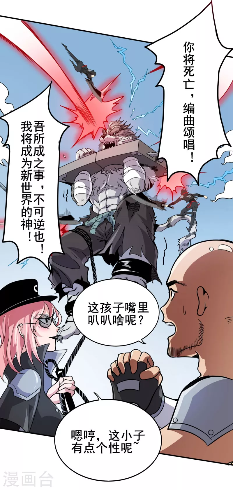 第40话 破敌-第41话