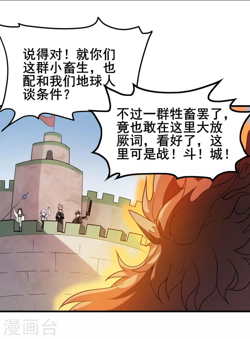 第42话 万箭齐发-第43话