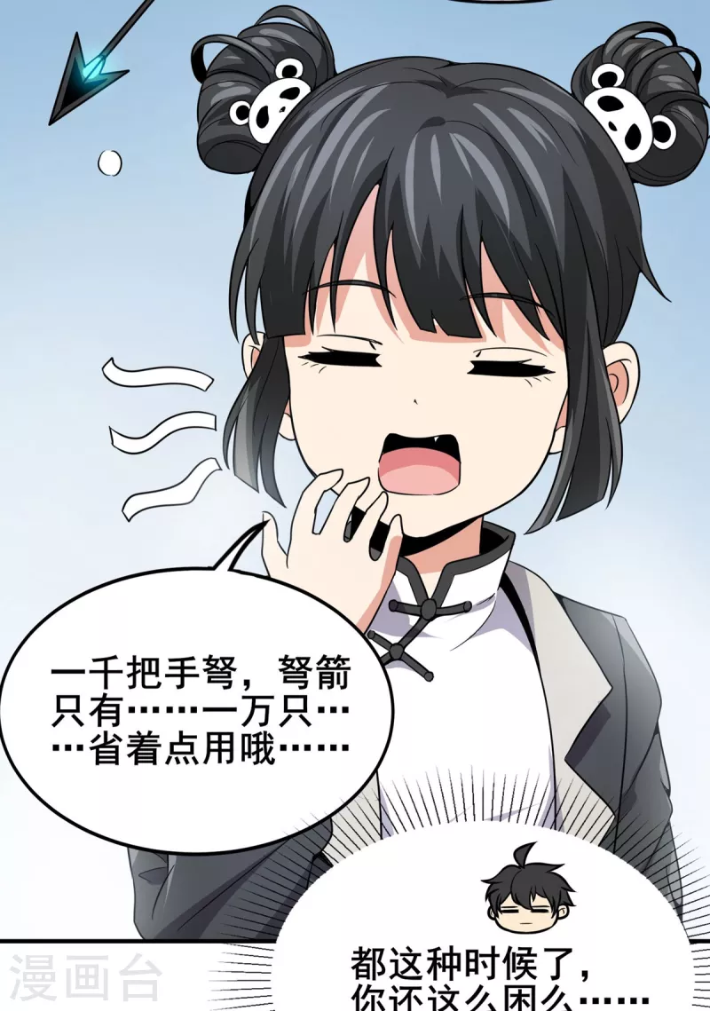 第42话 万箭齐发-第43话