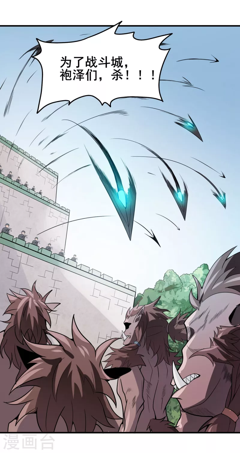 第42话 万箭齐发-第43话