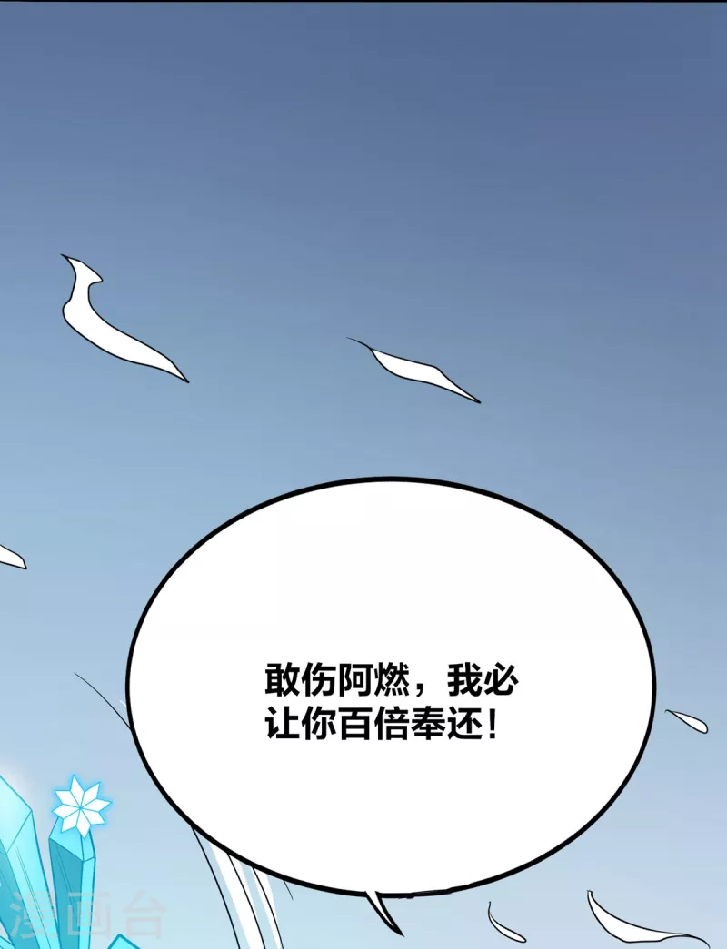 逆天戰紀 - 第46話 白龍王出手 - 1