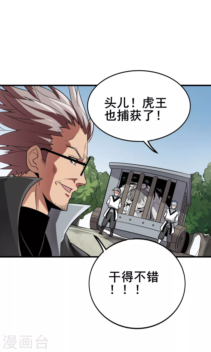 第46话 白龙王出手-第47话