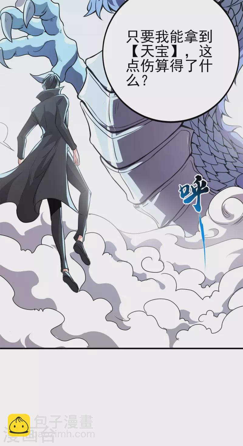 第50话 不速之客！-第51话