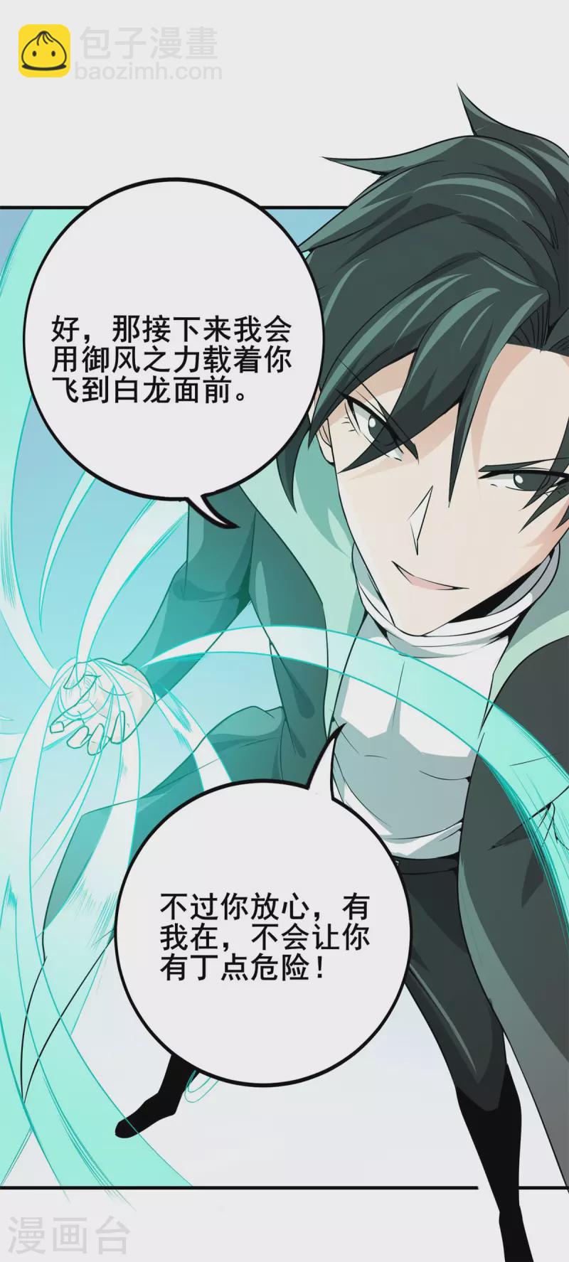 第50话 不速之客！-第51话