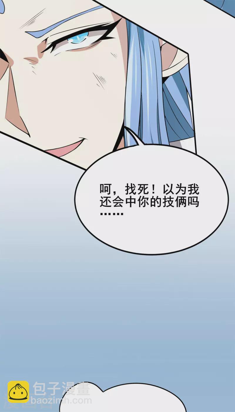 第50话 不速之客！-第51话