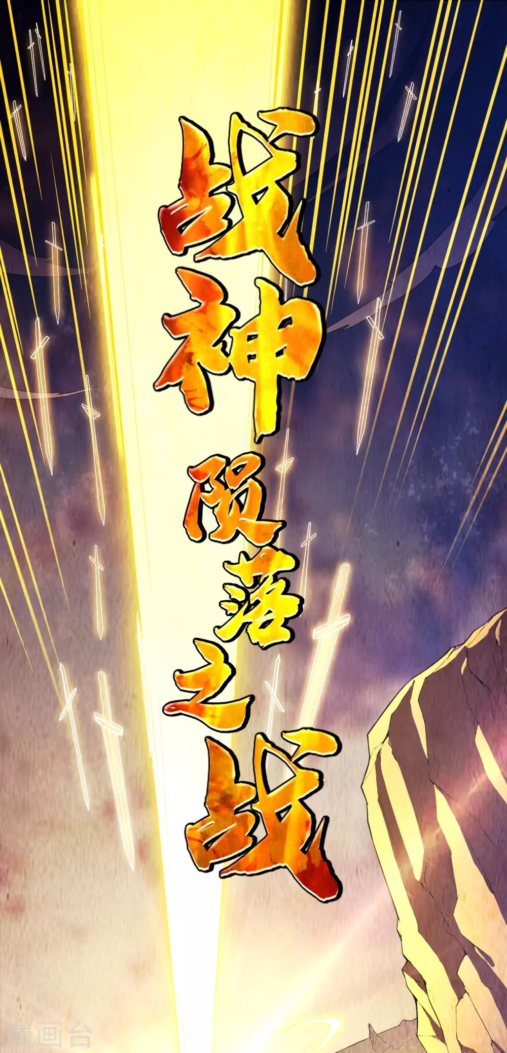 逆天戰神 - 預告 戰神必須死 - 1