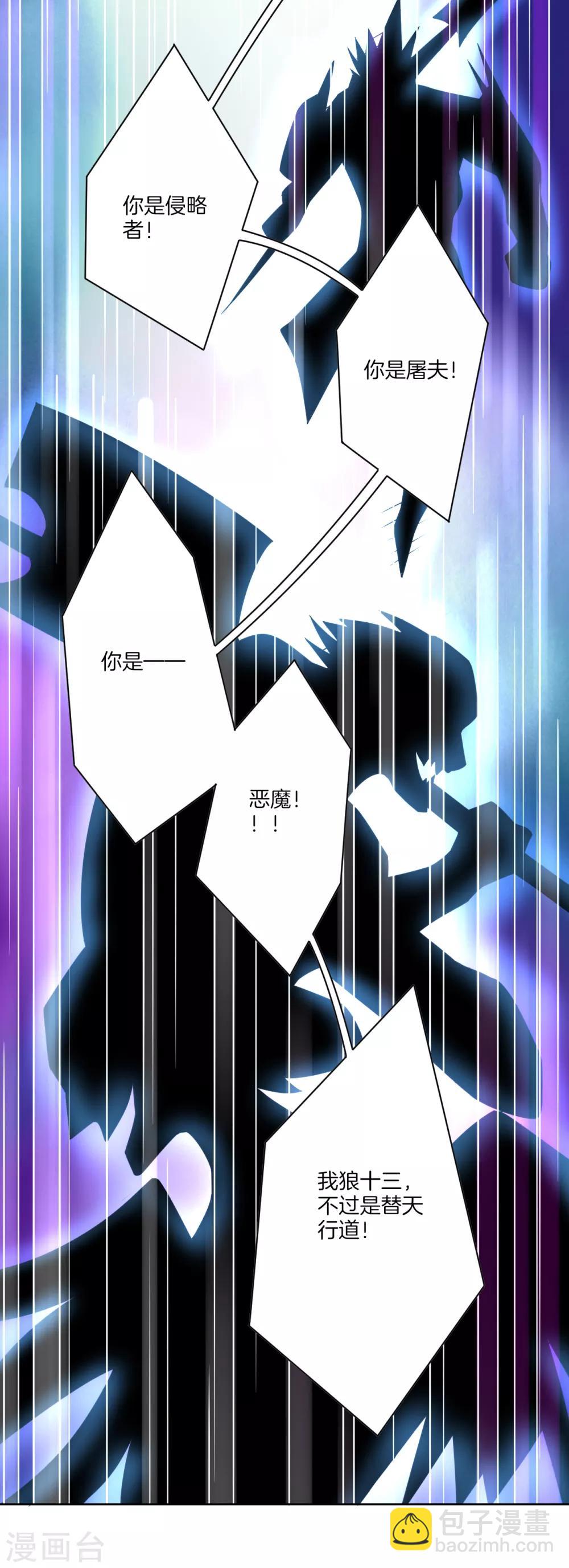 逆天戰神 - 預告 戰神必須死 - 5