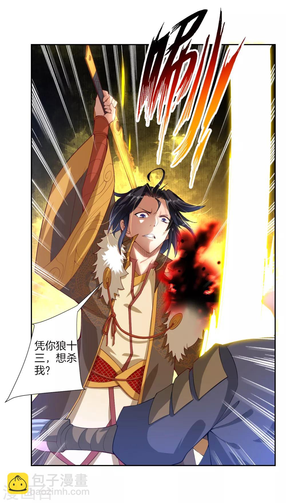 逆天戰神 - 預告 戰神必須死 - 7