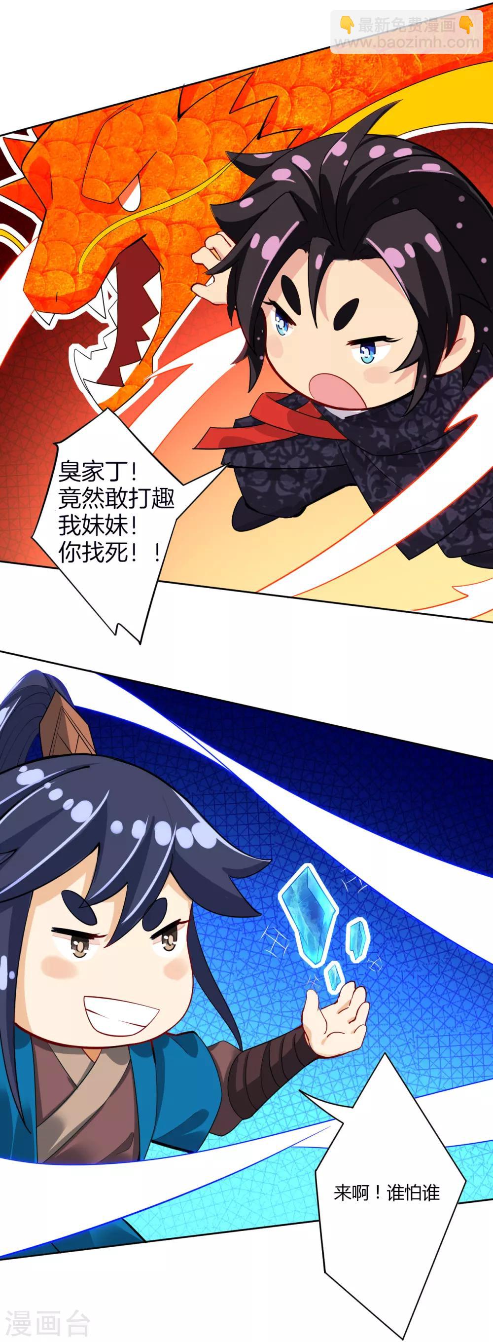 逆天戰神 - 番外小劇場 電影院 - 2