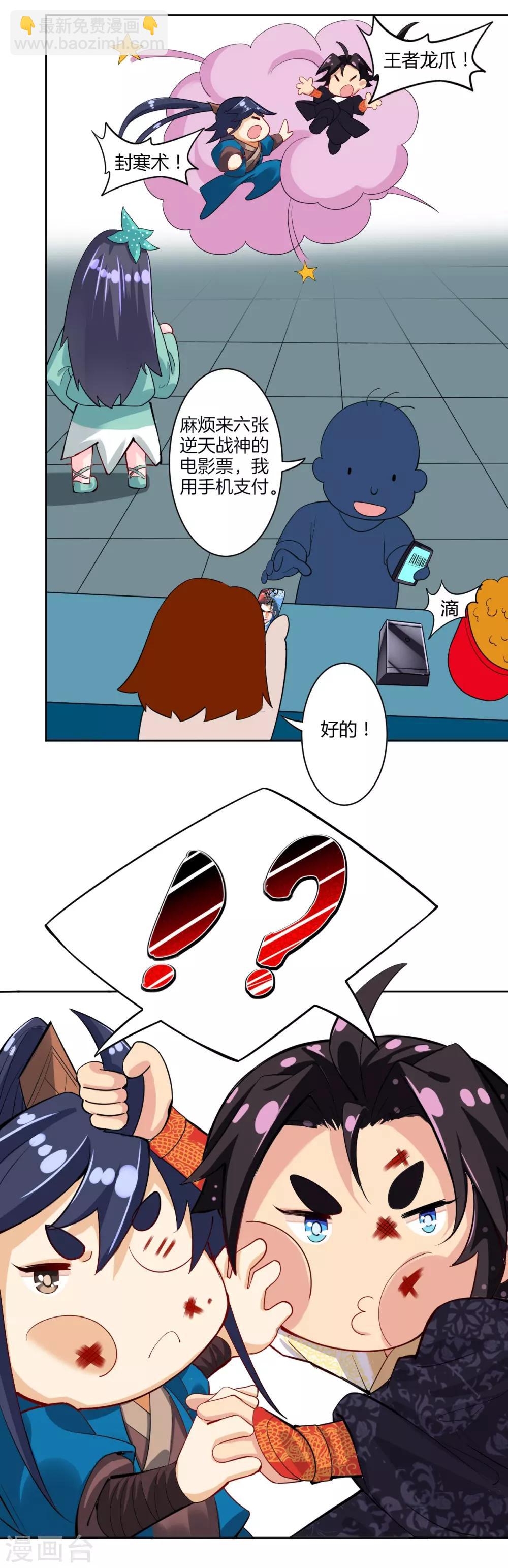 逆天戰神 - 番外小劇場 電影院 - 3