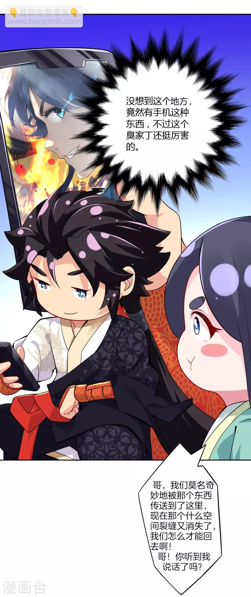 逆天戰神 - 番外小劇場 電影院 - 1