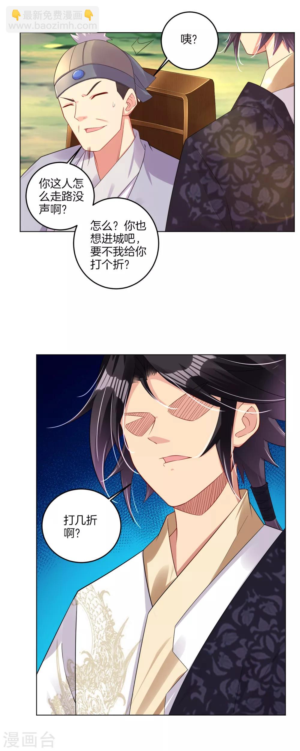 逆天戰神 - 第93話 進城套路深 - 1