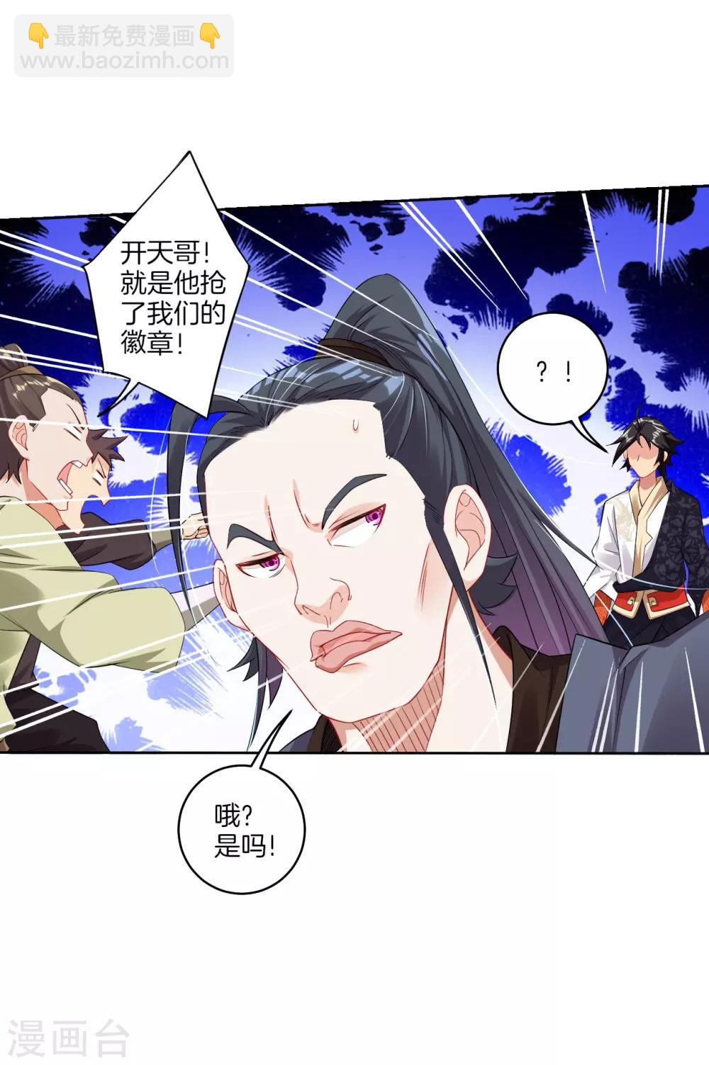 逆天戰神 - 第95話 新人王比賽 - 4