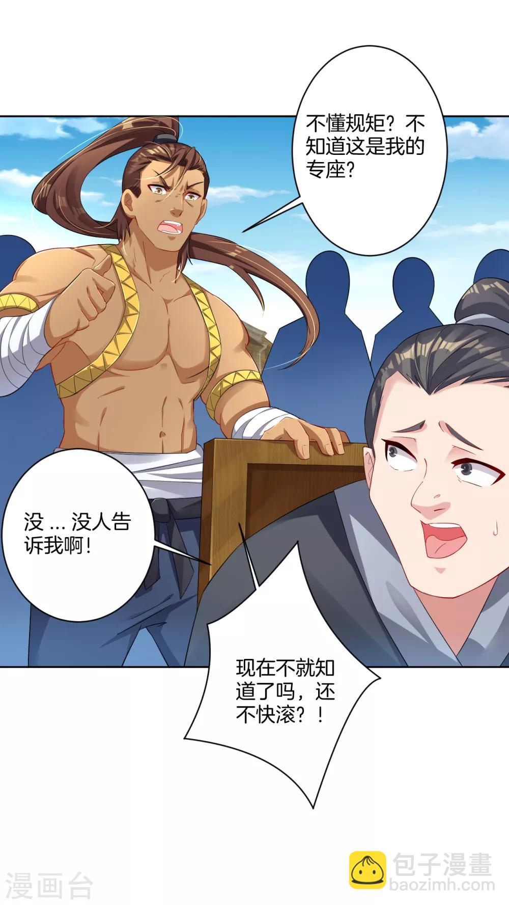 逆天戰神 - 第97話 拍賣會 - 3