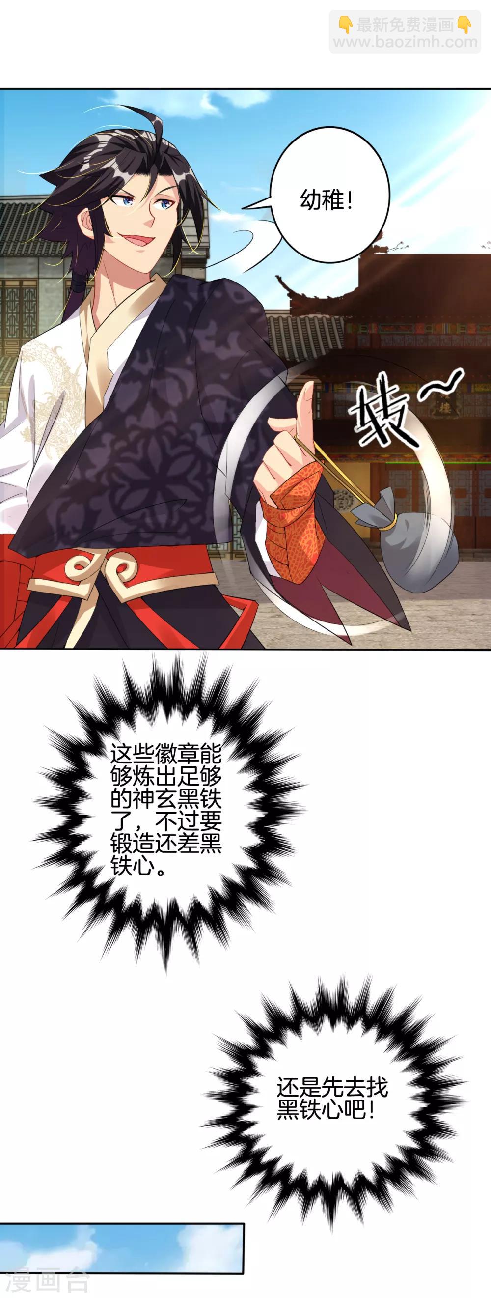 逆天戰神 - 第97話 拍賣會 - 1